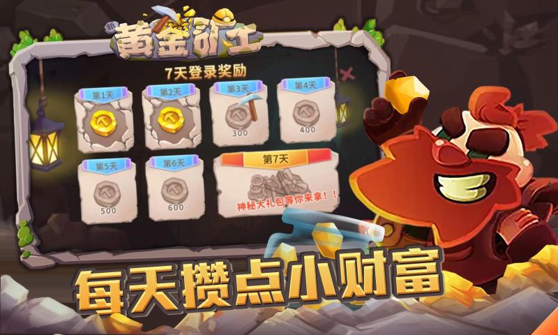 新黄金矿工截图2