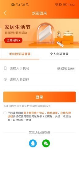 掌上惠民安卓版截图1