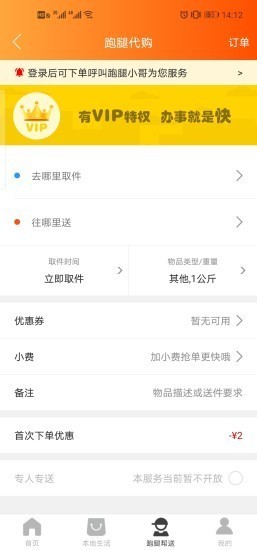 掌上惠民安卓版截图2