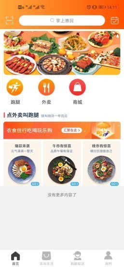 掌上惠民安卓版截图4
