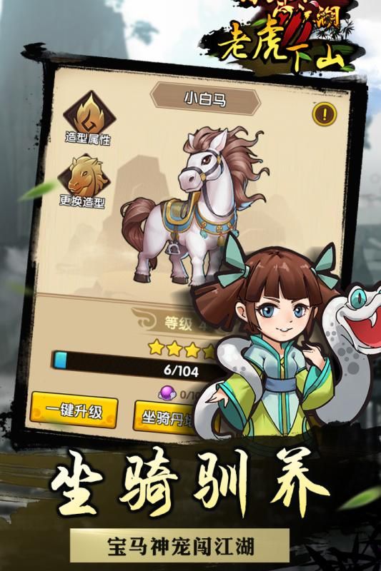 老虎下山图3
