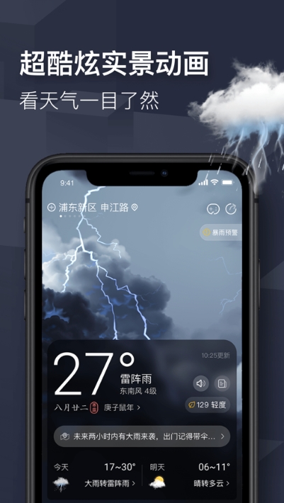 精准天气快报图2