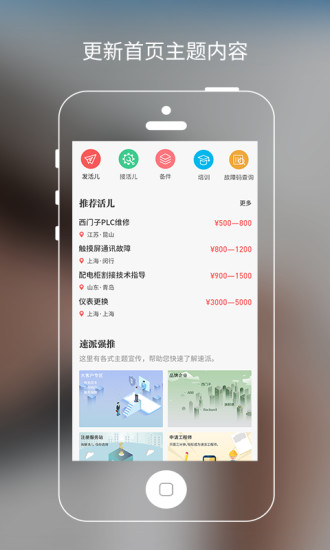 工业速派app图1