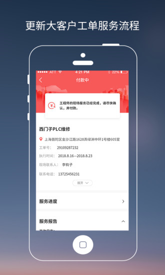 工业速派app图2