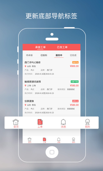 工业速派app图3