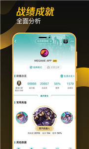 wegame手机版