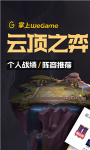 wegame手机版截图3