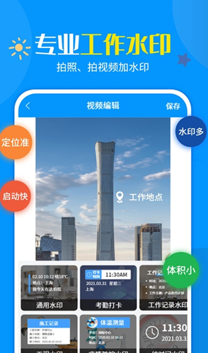 加水印打卡相机app安卓版图1