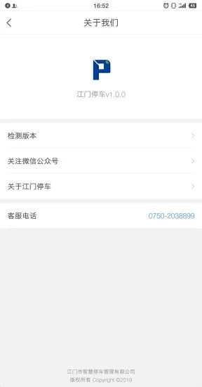 江门停车图3