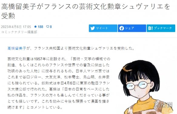 女漫画家高桥留美子获法国最高荣誉文学艺术骑士勋章