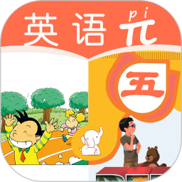 小学五年级英语派