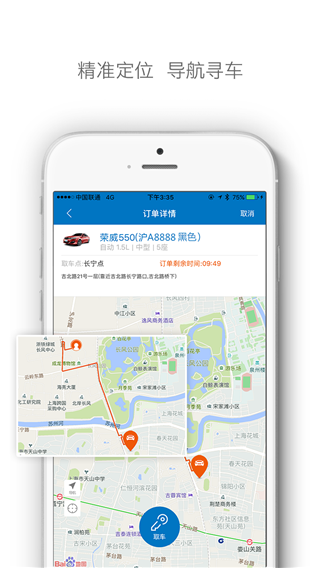 嗨车图3