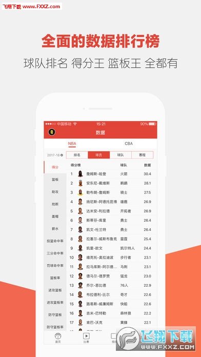 上篮app安卓版图4