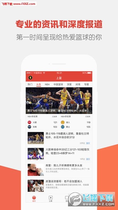 上篮app安卓版图1