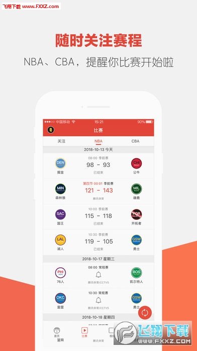 上篮app安卓版图3