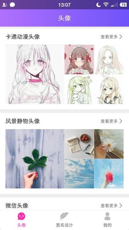 Q版头像大师图3