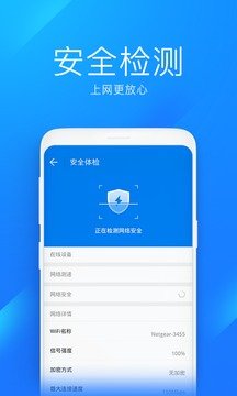 wifi万能钥匙apk图1