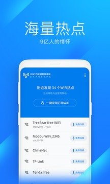 wifi万能钥匙apk图3