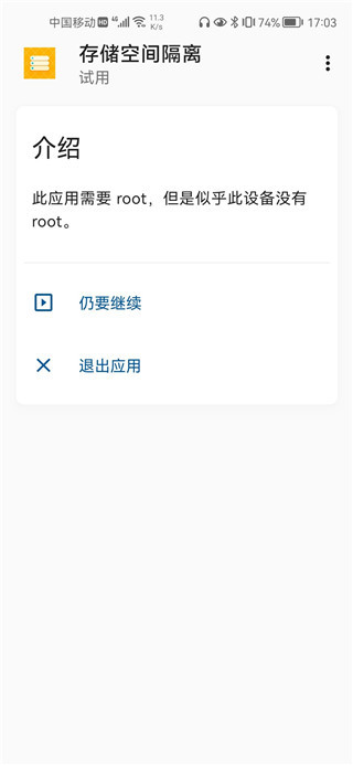 存储空间隔离APP