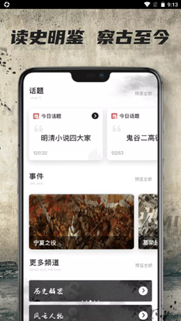 全世界历史app官方版图1