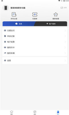 青e停app安卓版图4