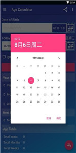 年龄计算器app截图4