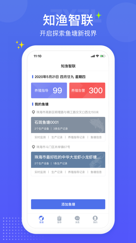知渔智联app官方版