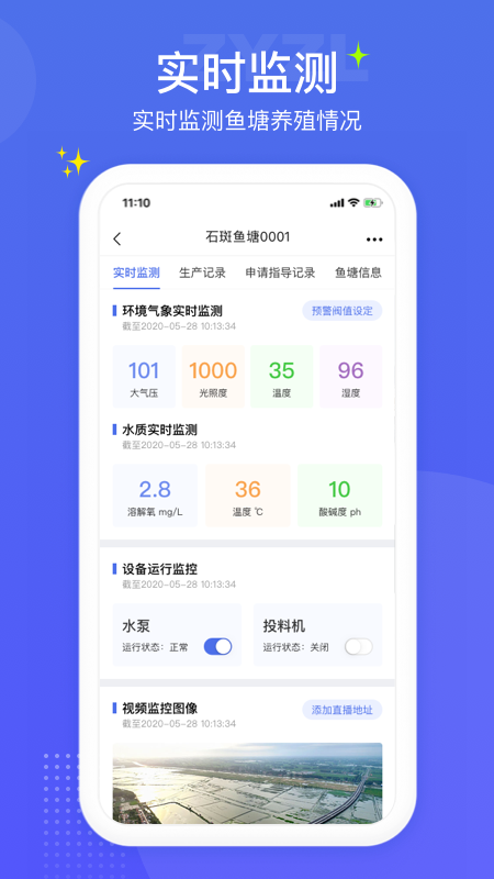 知渔智联app官方版