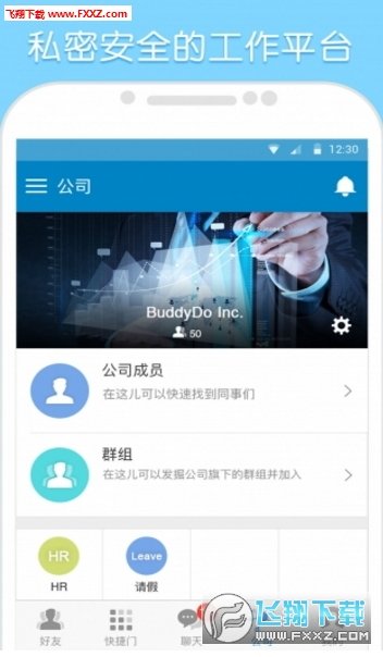 WorkDo官方版截图2