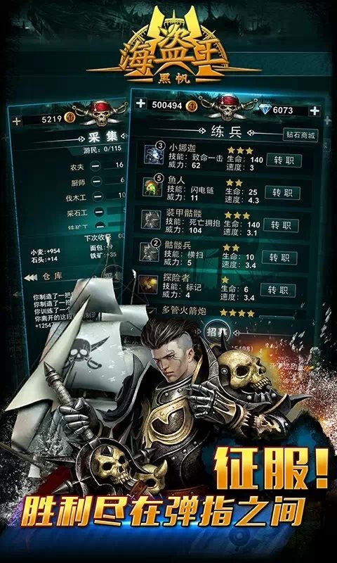 海盗王黑帆最新版图3