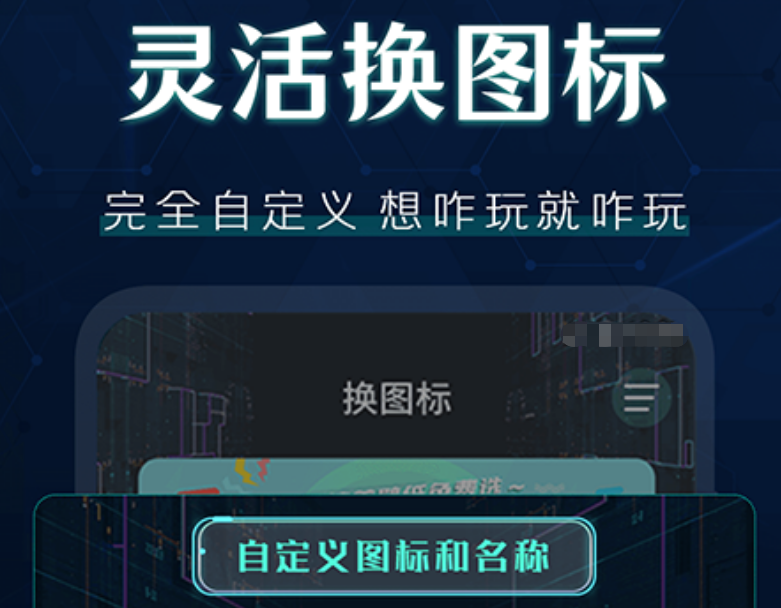 自定义图标软件app有哪些 好用的图标自定义软件推荐