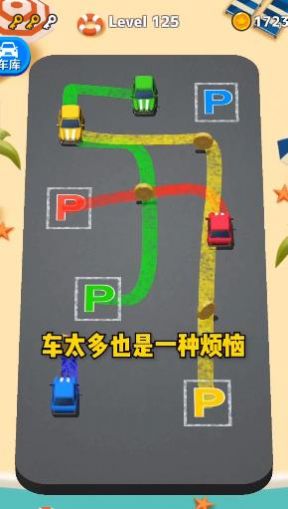 老板挪个车截图2