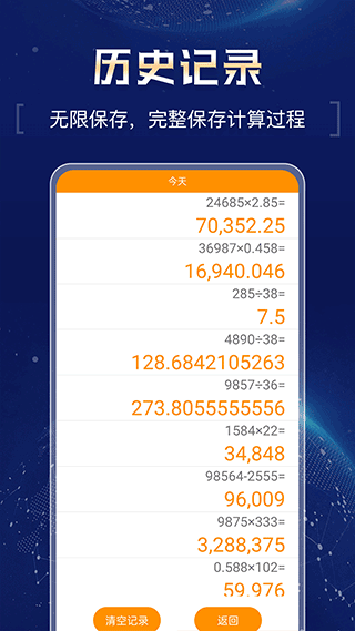 超强计算器手机版第3张截图