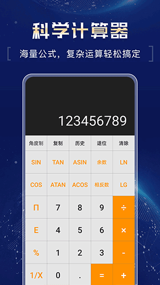 超强计算器app截图2