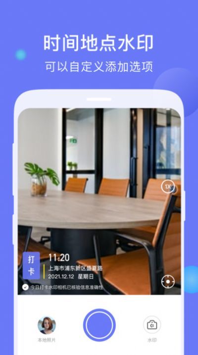 今日打卡水印相机截图3