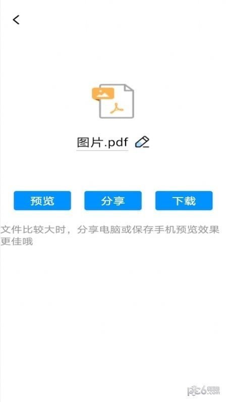 PDF转word神器截图2