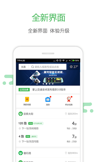 掌上交通图1