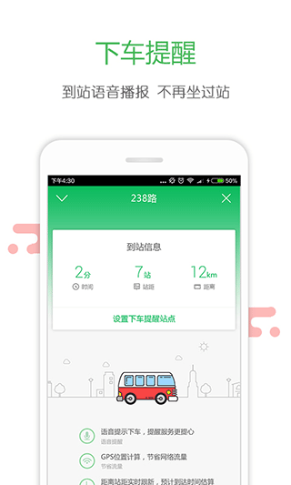 掌上交通截图4