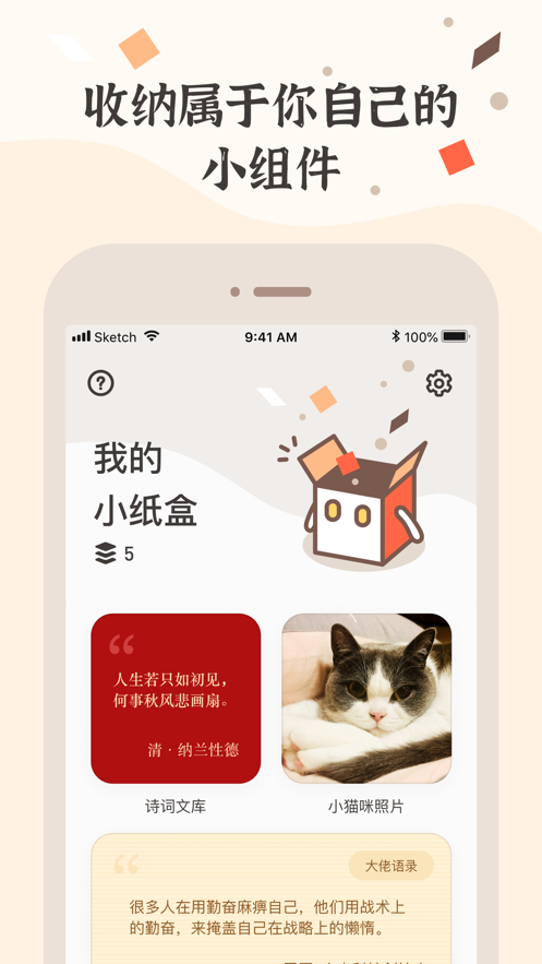 小组件盒子灵动岛app