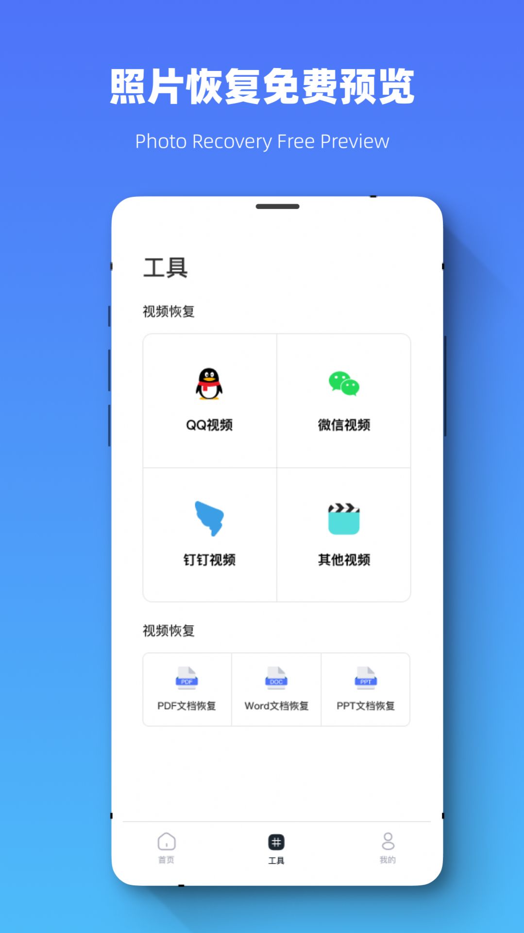 恢复大师全能专家app