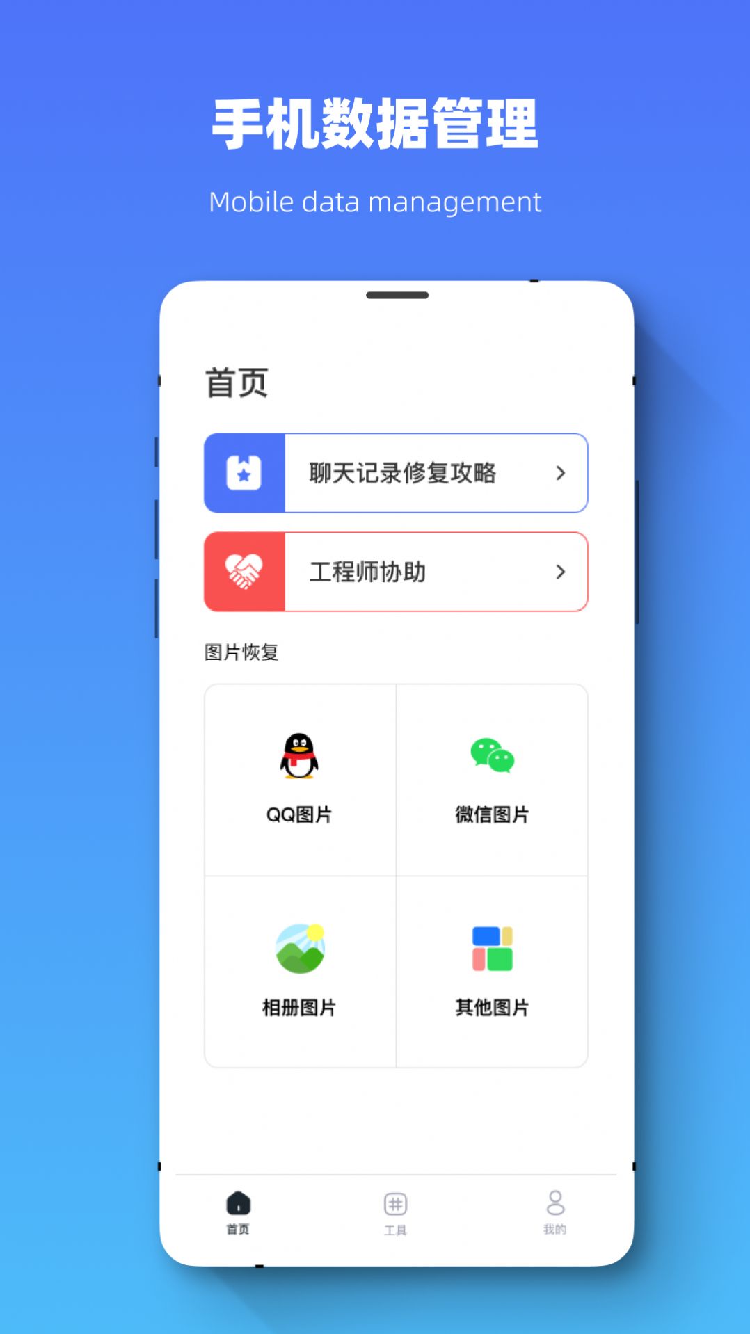 恢复大师全能专家app