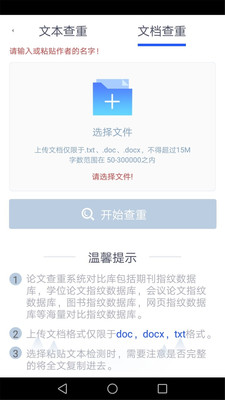 迅捷论文查重官方版免费版截图2