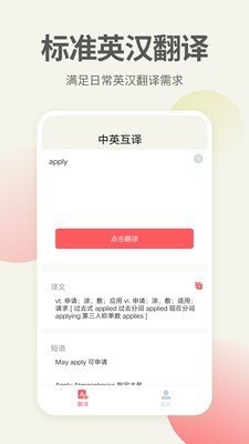 英语口语翻译截图2