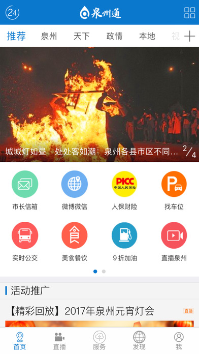 泉州通官方版app