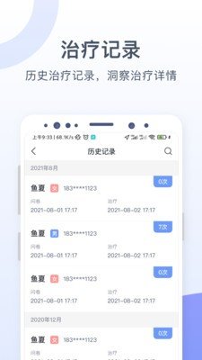 思立普医疗app截图4