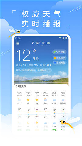 蜻蜓天气老版本截图2