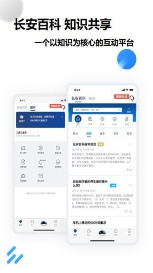 长安FAN图2