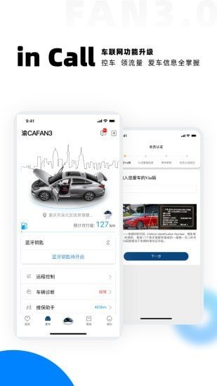 长安FAN图3