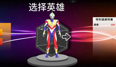 奥特曼王者归来安卓版图1