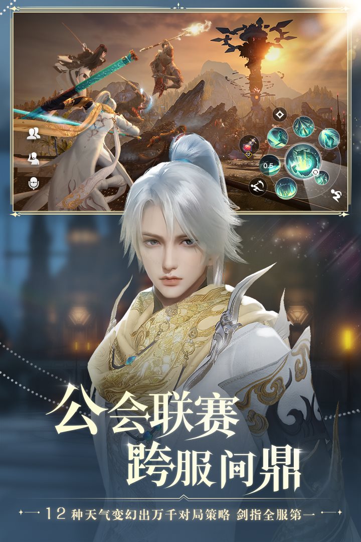 天谕手游正版图5